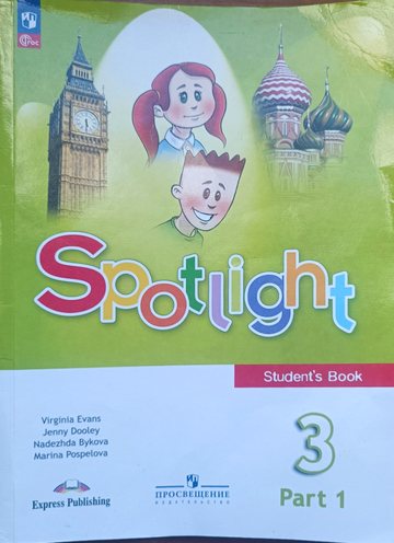 Обложка учебника Spotlight 3, Student’s Book, часть 1